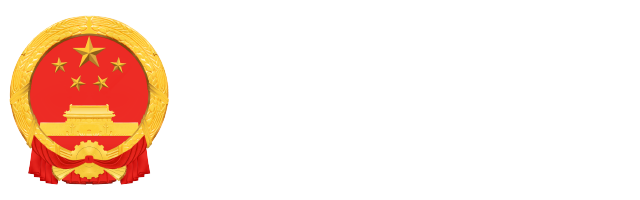 丹巴县人民政府