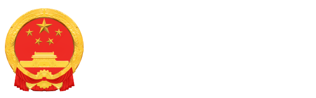 巴塘县人民政府