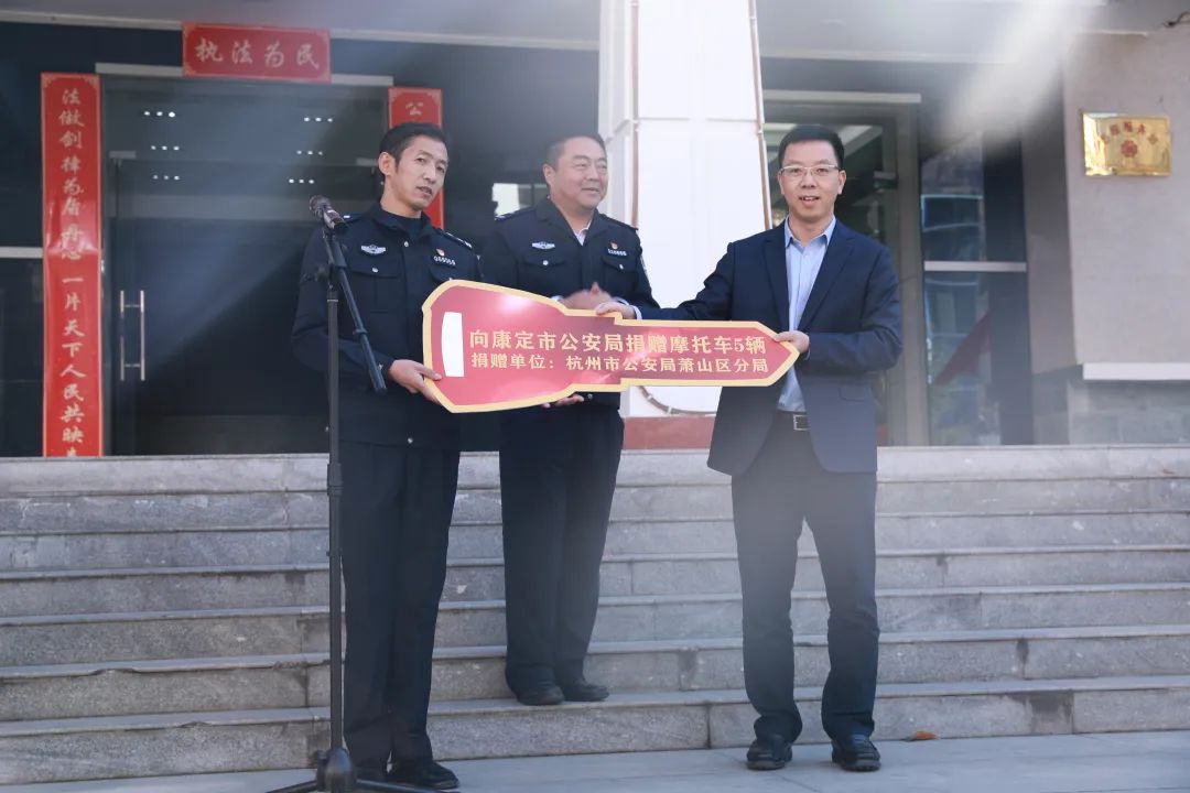 杭州市公安局萧山区分局向康定市公安局捐赠警用摩托车