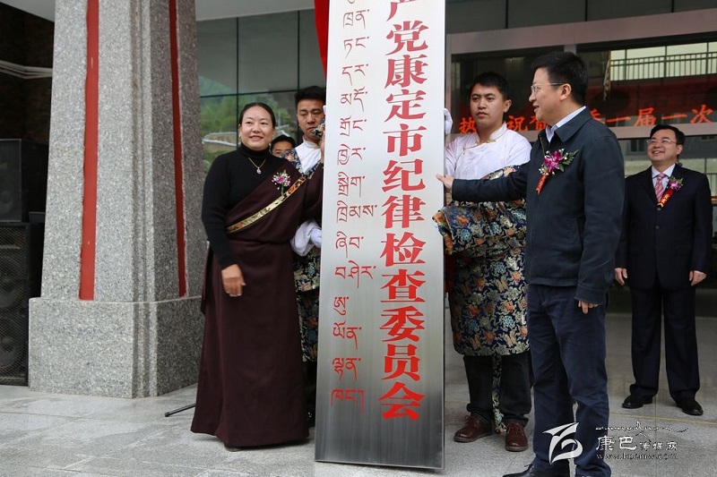 康定撤县设市正式揭牌 - 甘孜藏族自治州人民政府网站