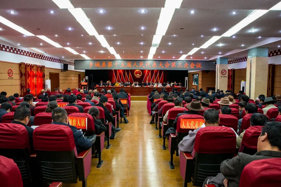 乡城县第十五届人民代表大会第三次会议开幕 - 乡城县人民政府