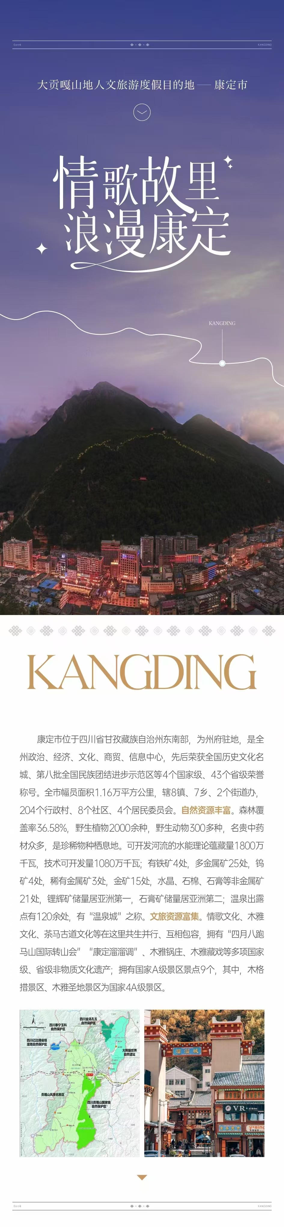 甘孜州康定市重点招商引资项目 - 甘孜藏族自治州人民政府网站