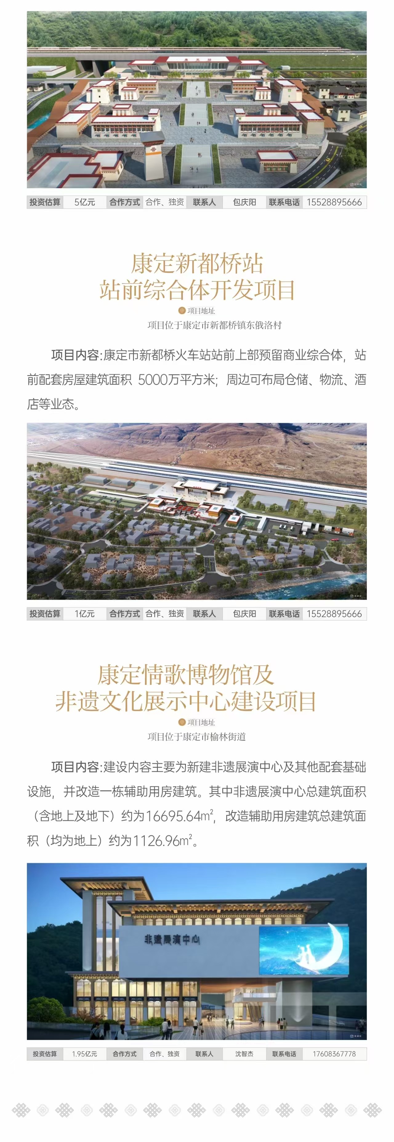 甘孜州康定市重点招商引资项目 - 甘孜藏族自治州人民政府网站