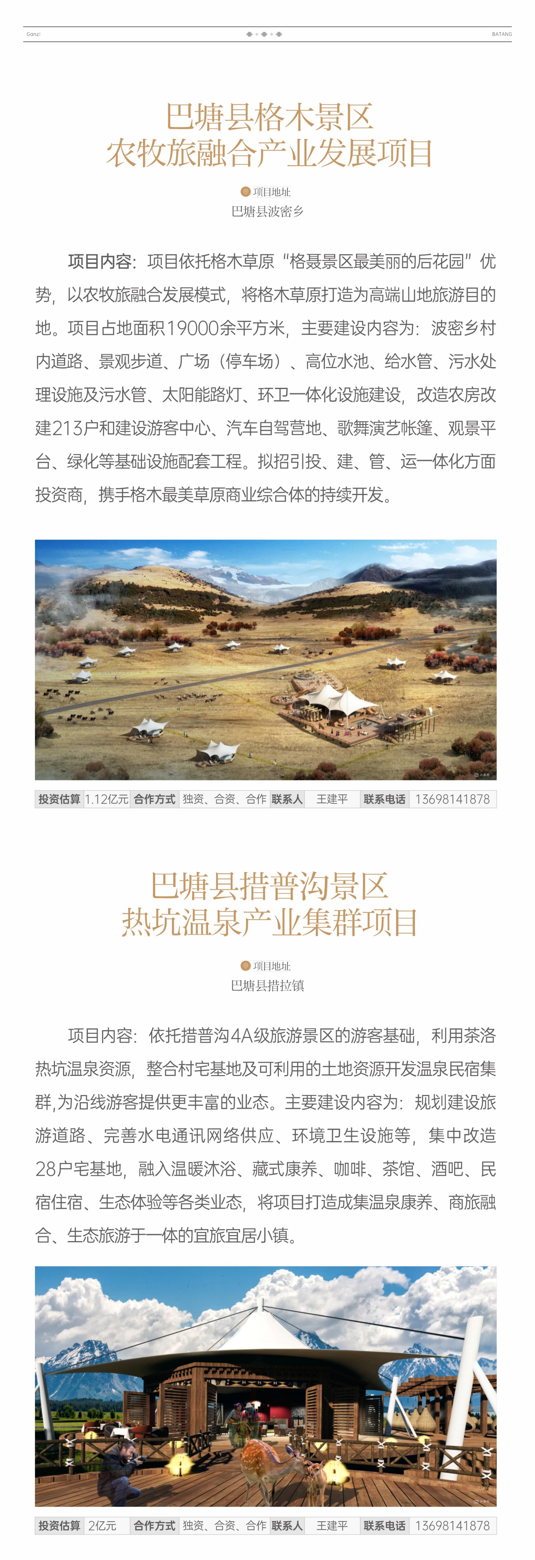 甘孜州巴塘县重点招商引资项目 - 甘孜藏族自治州人民政府网站