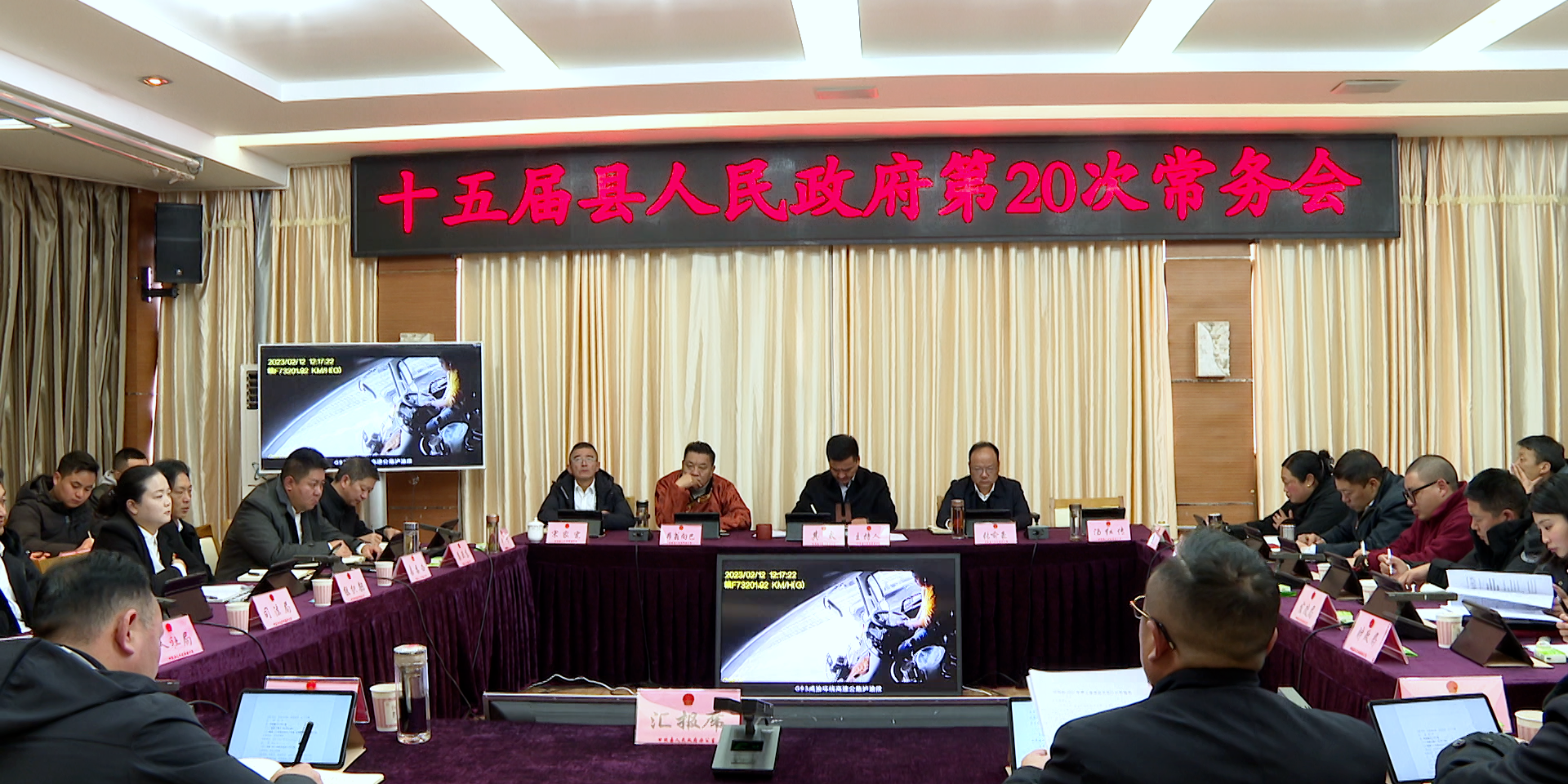 十五届甘孜县人民政府召开第20次常务会议