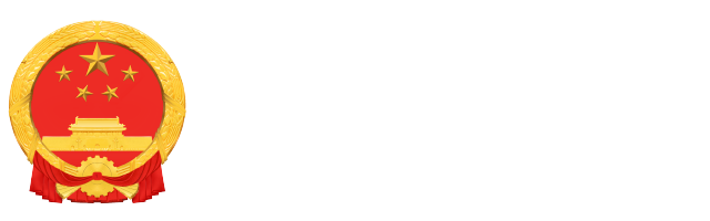 泸定县人民政府