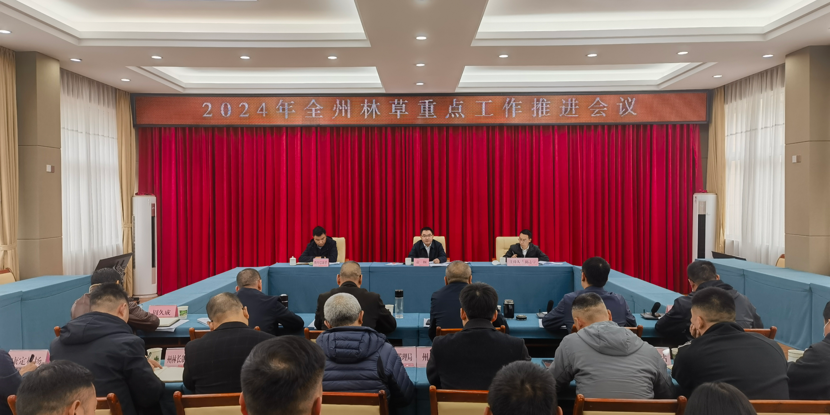 袁纲副州长召开全州林草重点工作推进会议