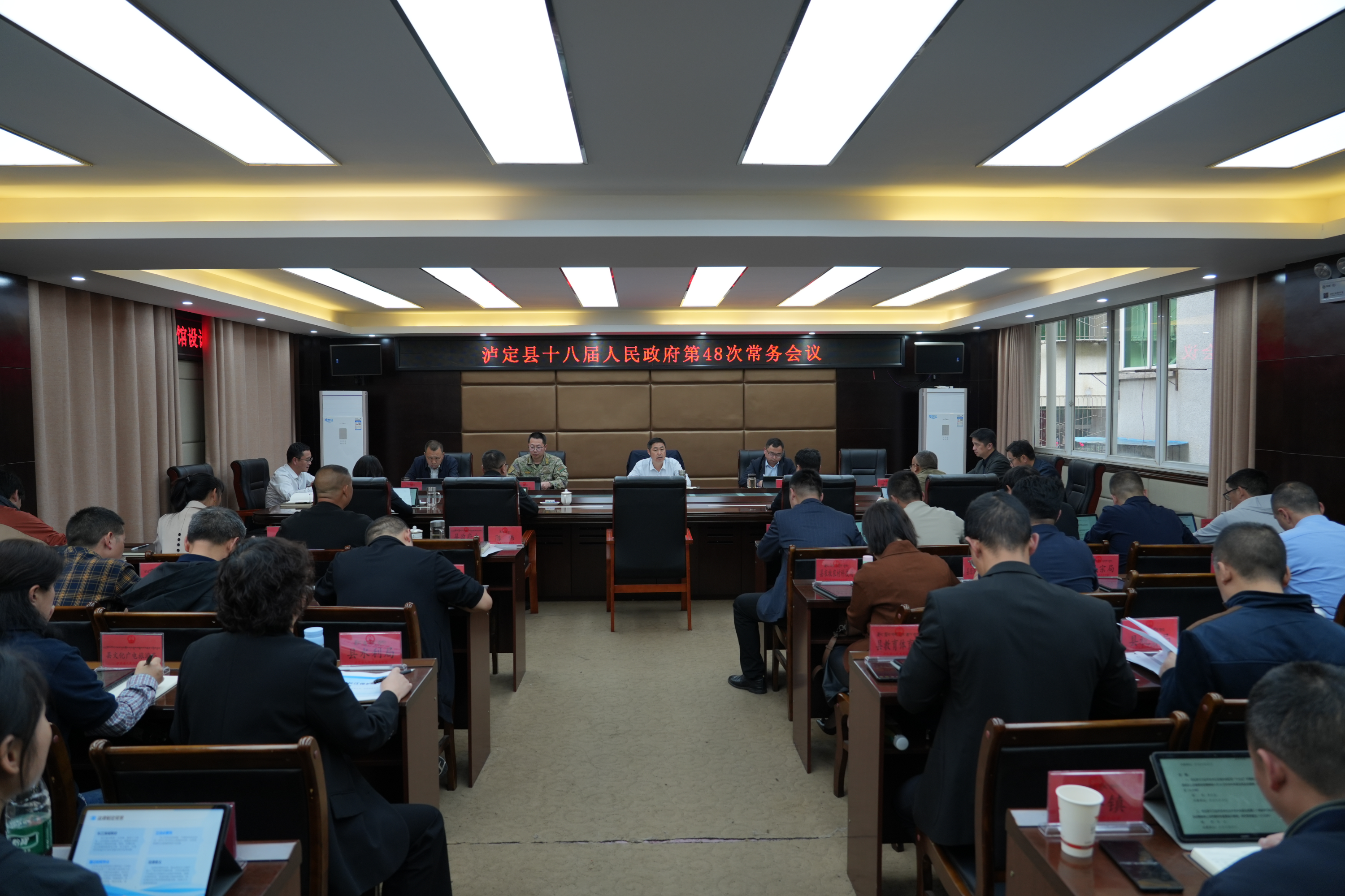 泸定县十八届人民政府第48次常务会议召开