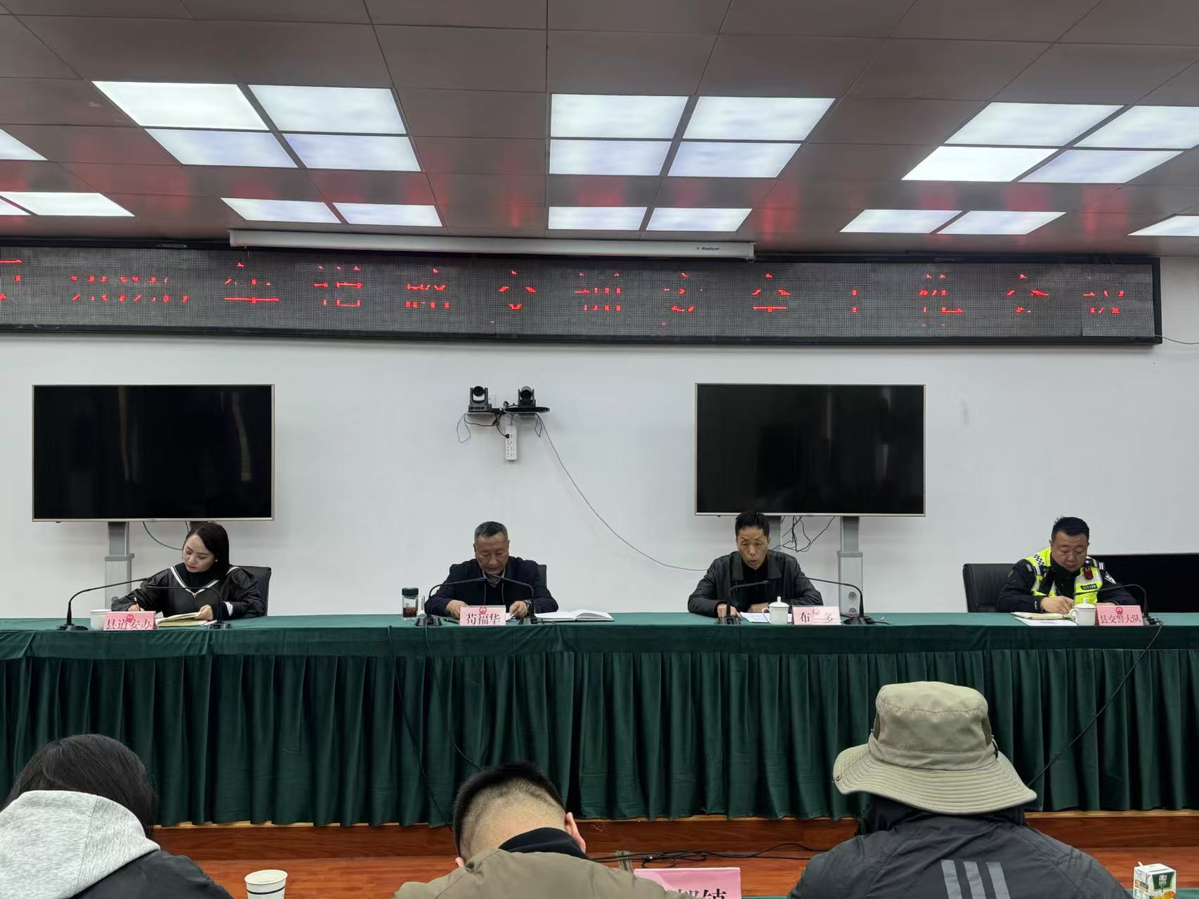 炉霍县召开2025年道路交通安全工作会议