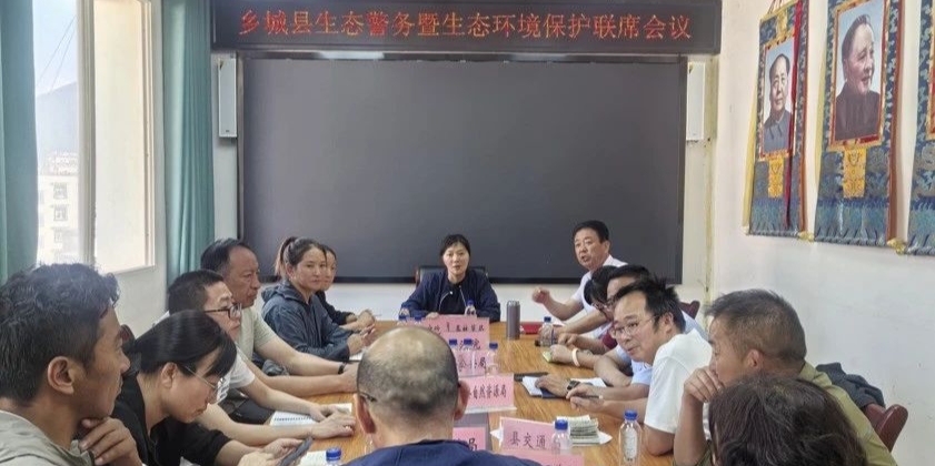 县林草局召开乡城县生物警务生态环境保护联席会议