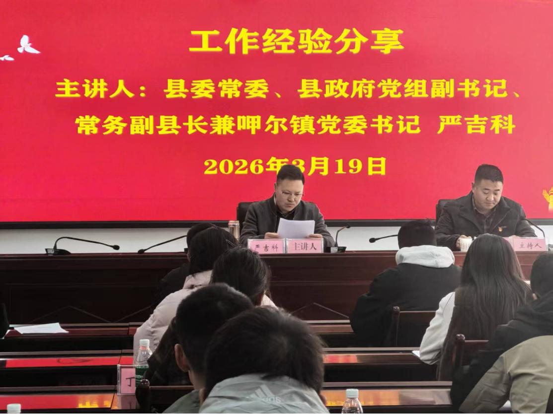 在县委党校为选调生授课