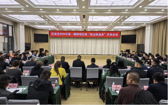 夏进孟县长出席2026年第一期“嘻啵巴塘·政企酥油茶”沙龙活动 